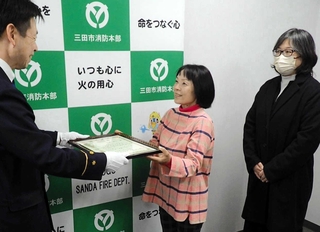 感謝状を受け取る山本直子さん（中央）ら＝三田市消防本部（同本部提供）
