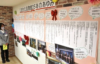 図書館のこれまでの歴史を振り返る２階の展示＝三田市立図書館