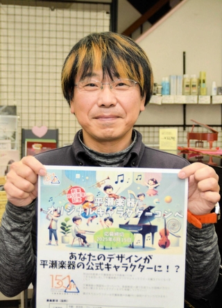 自ら考案した１５０年記念ロゴ入りの募集チラシを手にする平瀬友喜社長＝三田市中央町