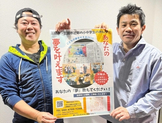 「夢を教えて」と呼びかける安井聡さん（左）と佐々木良輔さん（提供）