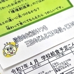 三田米の使用をアピールする三田市の「給食だより」