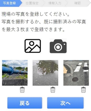 通報する際の画面。その場で写真を撮影するなどし、現場の様子を通報できる（提供）