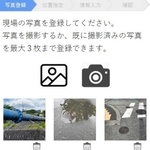 通報する際の画面。その場で写真を撮影するなどし、現場の様子を通報できる（提供）