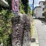 旧有馬街道に残る道標。片桐且元が有馬の町の都市計画を定め、道の補修などをしたと伝わる＝神戸市北区