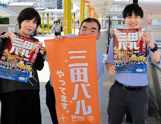 三田バルの開催をアピールする市商工会のメンバーら＝三田市駅前町