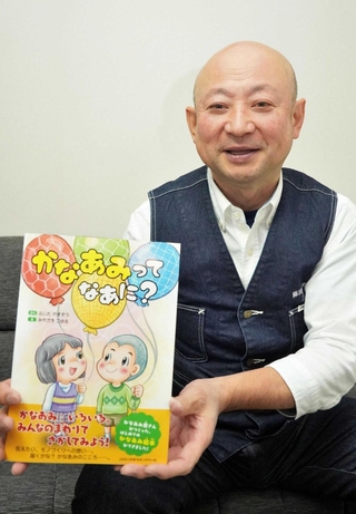 絵本「かなあみってなあに？」を出版した藤田靖三さん＝三田市下青野