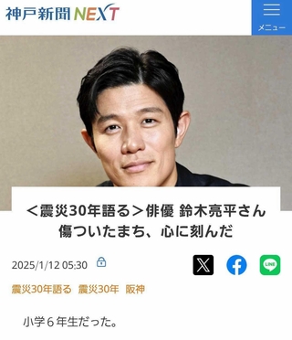 鈴木亮平さんのインタビューを紹介する神戸新聞電子版の画面