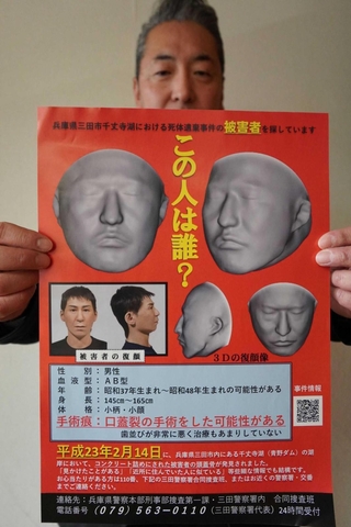 被害男性の情報提供を求めるポスター＝三田署