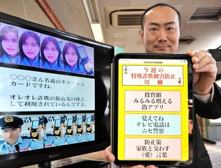 特殊詐欺の注意を呼びかける川柳を紹介する西沢祐樹巡査部長＝三田署