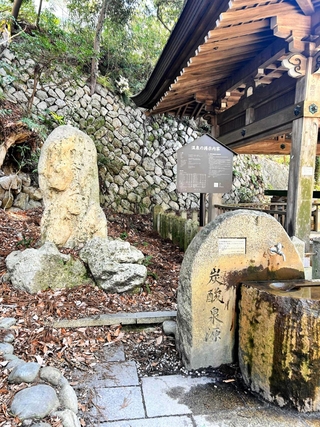 炭酸泉源公園にある碑（左奥）