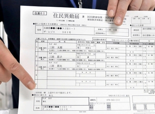 新しいシステムによる住民異動届の例。住民基本台帳などを基に作成される＝三田市役所