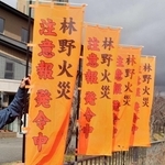 林野火災注意報発令中に掲げられるのぼり＝三田市下深田