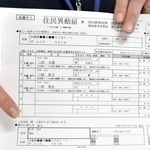 新しいシステムによる住民異動届の例。住民基本台帳などを基に作成される＝三田市役所