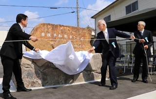 披露された平和祈念碑＝三田市三田町