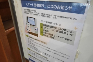スマート図書館サービスについて知らせるポスター＝三田市立図書館