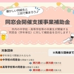 同窓会開催支援事業補助金のチラシの一部
