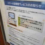 スマート図書館サービスについて知らせるポスター＝三田市立図書館