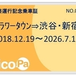 １４日の最終便の乗客らに配られる記念乗車証のイメージ（神姫バス提供）