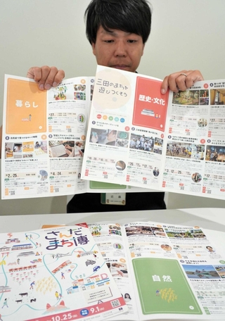 「さんだまち博」の多彩なプログラムを紹介する市職員＝三田市役所