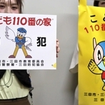 「こども１１０番の家」と書かれたプレートや旗＝三田市三輪２