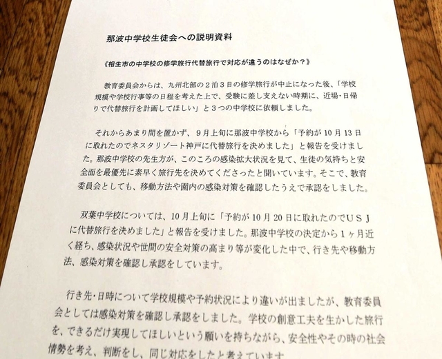 相生市教育委員会が那波中に回答した書面