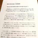 相生市教育委員会が那波中に回答した書面