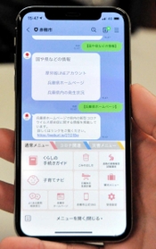 機能が拡充された赤穂市公式ＬＩＮＥの画面