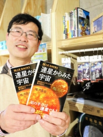 新著「連星からみた宇宙」と鳴沢真也さん＝佐用町内
