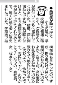 恩人捜しの発端になった「イイミミ」の記事