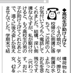 恩人捜しの発端になった「イイミミ」の記事