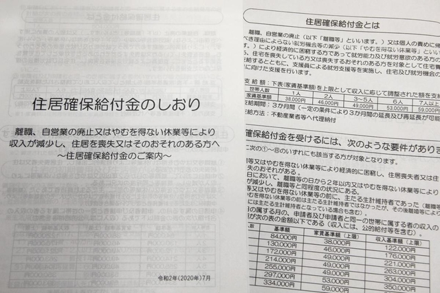 相談者に手渡す住居確保給付金の冊子