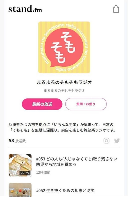配信しているホームページ