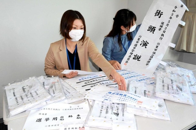 告示前に腕章など「七つ道具」を点検する市職員＝宍粟市役所
