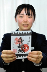 赤穂城の御城印に作品が選ばれた原田侑奈さん＝赤穂高校