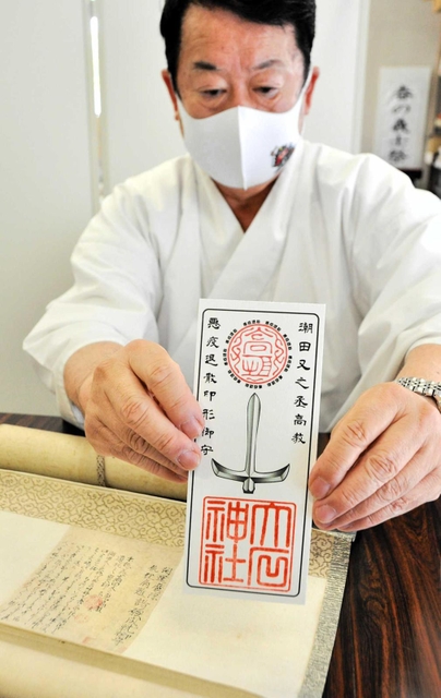 潮田又之丞の印形が入ったお守り＝赤穂大石神社