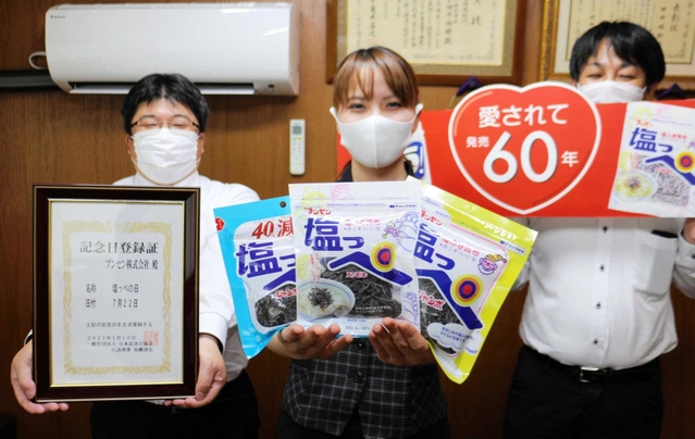 「塩っぺの日」をアピールする社員ら＝ブンセン