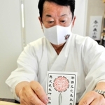 潮田又之丞の印形が入ったお守り＝赤穂大石神社