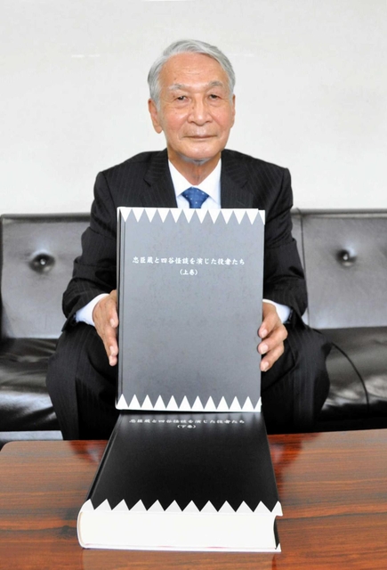 「忠臣蔵と四谷怪談を演じた役者たち」を発行した矢野圭吾さん＝赤穂市役所