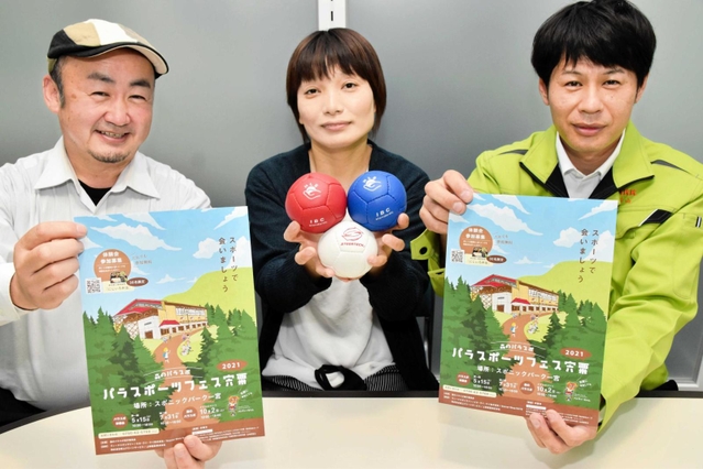 障害者スポーツを体験できるパラスポーツフェス宍粟を企画する片山一利さん（右）ら＝宍粟市内