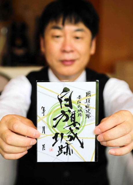 上郡ピュアランド山の里で販売が始まった白旗城跡の御城印＝上郡町山野里