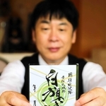 上郡ピュアランド山の里で販売が始まった白旗城跡の御城印＝上郡町山野里