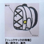 不審者が背負っていたリュックサックのイメージ（県警提供）