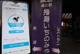 国道２９号沿線の対象スポットで獲得できるデジタルスタンプ＝道の駅播磨いちのみや