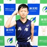 全国小学生陸上競技交流大会の「男子コンバインドＡ」で優勝した中村祐友君＝神河町役場