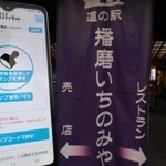 国道２９号沿線の対象スポットで獲得できるデジタルスタンプ＝道の駅播磨いちのみや