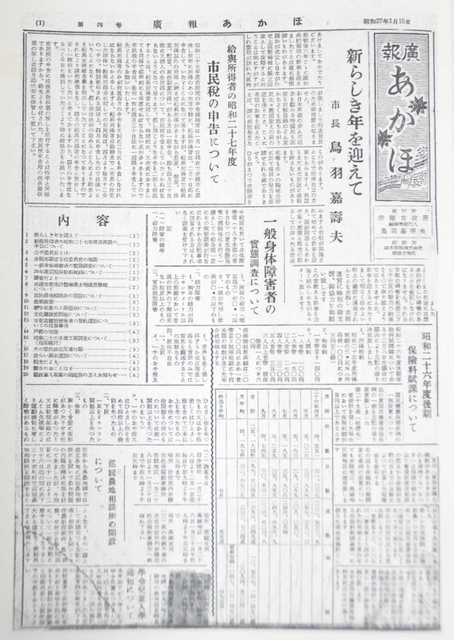 赤穂市の広報の題字は第４号から「廣報あかほ」に。第１～３号は「赤穂市公報」だった