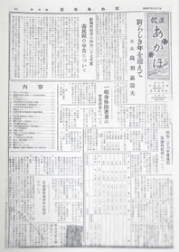 赤穂市の広報の題字は第４号から「廣報あかほ」に。第１～３号は「赤穂市公報」だった