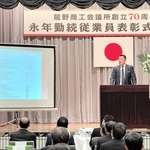 記念式典で講演する真鍋政義さん＝龍野経済交流センター