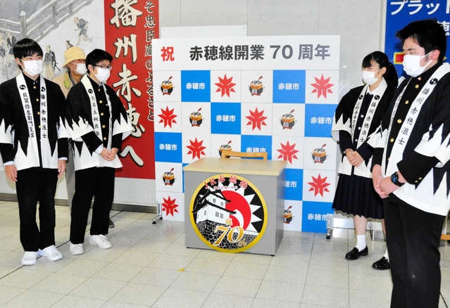 記念ヘッドマークを披露する赤穂高校美術部員＝ＪＲ播州赤穂駅