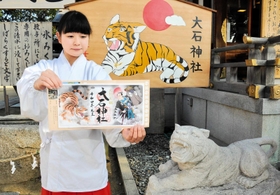 虎と大石内蔵助が躍動する特別御朱印。境内には虎の絵馬や石像も＝赤穂大石神社